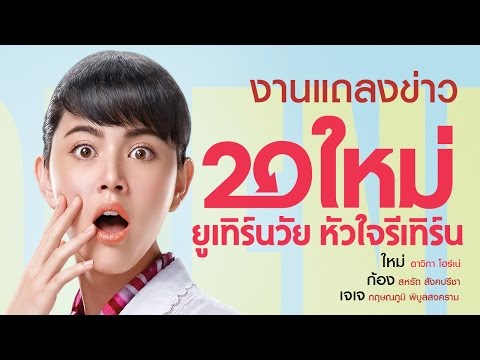 คลิกเพื่อดูคลิปวิดีโอ