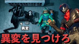 フォートナイトで話題の異変を見つけるホラゲーが全く怖くない件【FORTNITE/フォートナイト】
