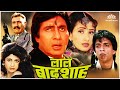 Lal Baadshah Bollywood Hindi Full Movie Amitabh Bachchan Manisha Koirala Shilpa Shetty