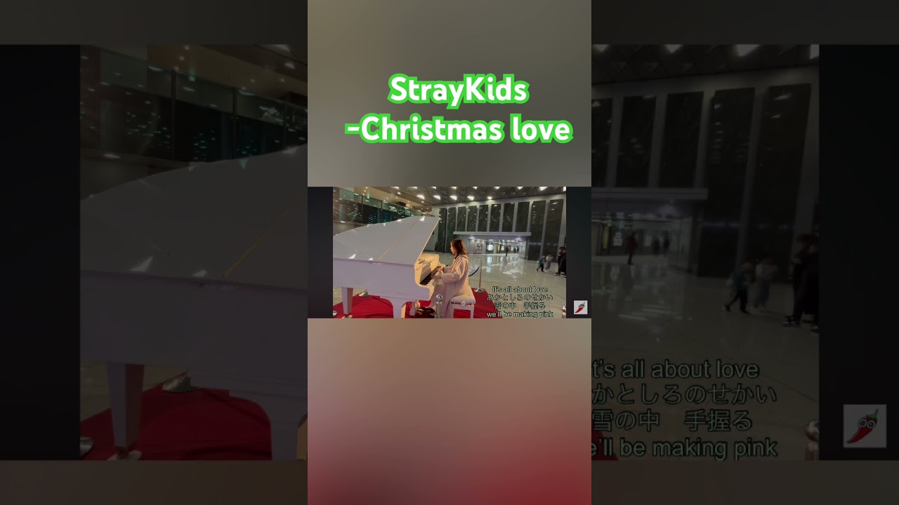 StrayKidsのChristmas love弾いてみた #piano #ストリートピアノ #straykids