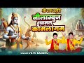श्री राम स्तुति नीलाम्बुज श्यामल कोम�