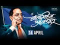 Bhim Jayanti WhatsApp Status Bhima