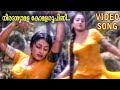 Neeradha Shyamala Swapna Malayalam Movie Song Malayalam Super Hit Song Chambalkadu
