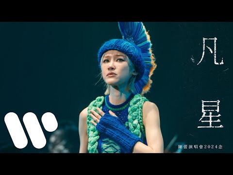 Panther Chan - 凡星 on Spotify Charts