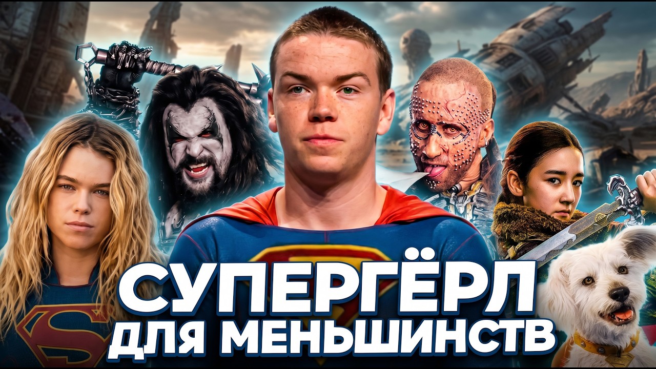 Грехо обзор Супергёрл
