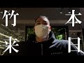 【アラフォー筋トレ】竹本、来日(トレーニング編)【エヴァ／ドラクエ風】