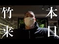 【アラフォー筋トレ】竹本、来日(トレーニング編)【エヴァ/ドラクエ風】