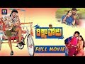 Rikshavodu Telugu Full Movie Chiranjeevi Nagma Soundarya TFC Comedy