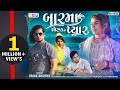 12th Grade Love BARMA DHORAN NO PYAR To Remind Old Love Story Rahul Bhuriya