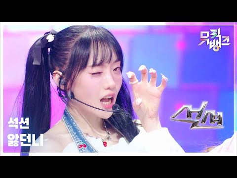 앓던니 - 석션 (SUCTION) [뮤직뱅크/Music Bank] | KBS 260306 방송