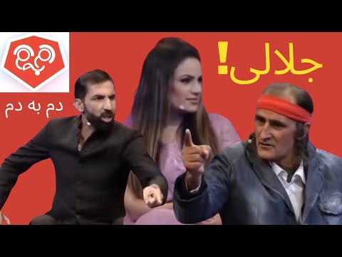 Dam Ba Dam Jalali With Afghan Sanjay  Dutt /دم به دم جلالی با سنجیدت افغانی ببینید و بخندید