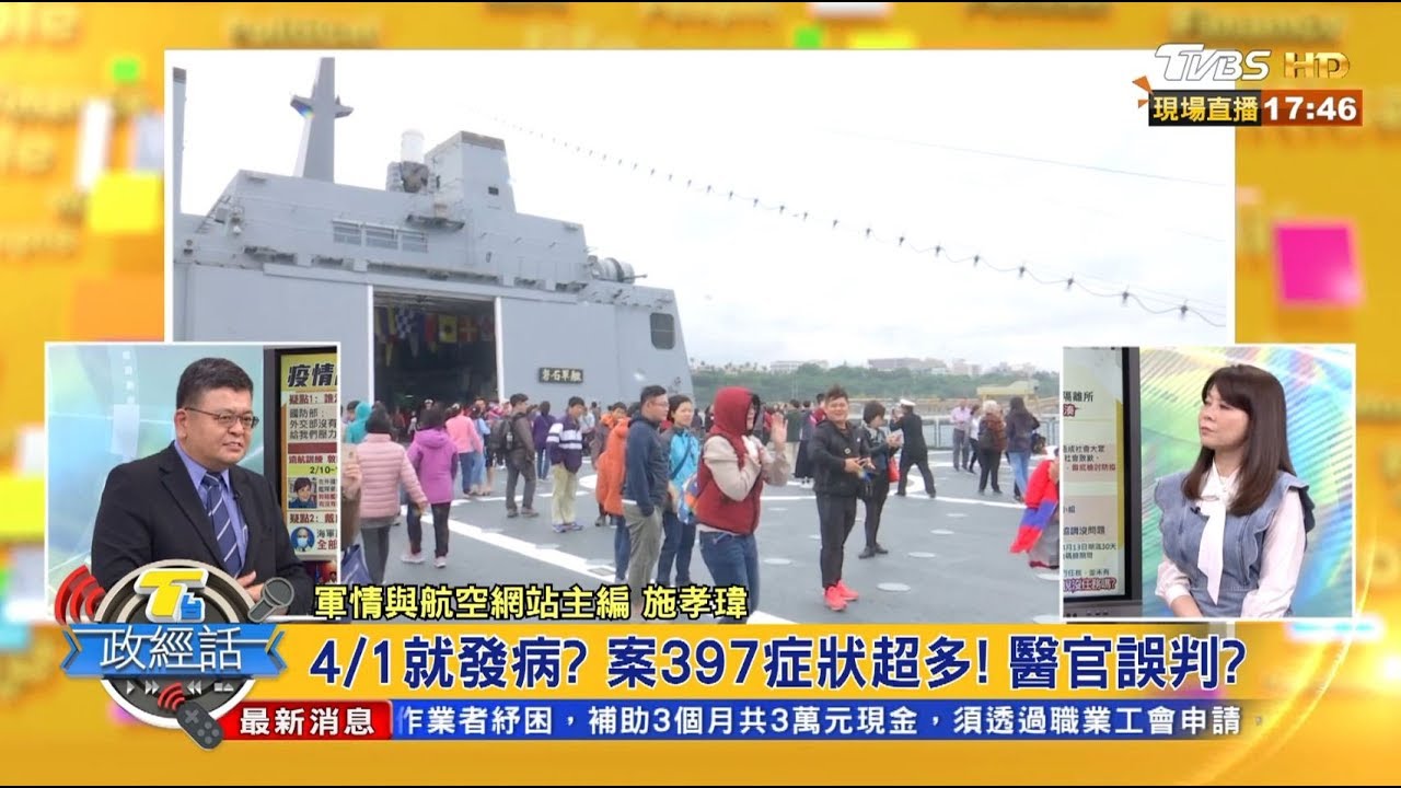 蔡究責軍艦防疫疏失 施孝瑋:三軍統帥不該如此!