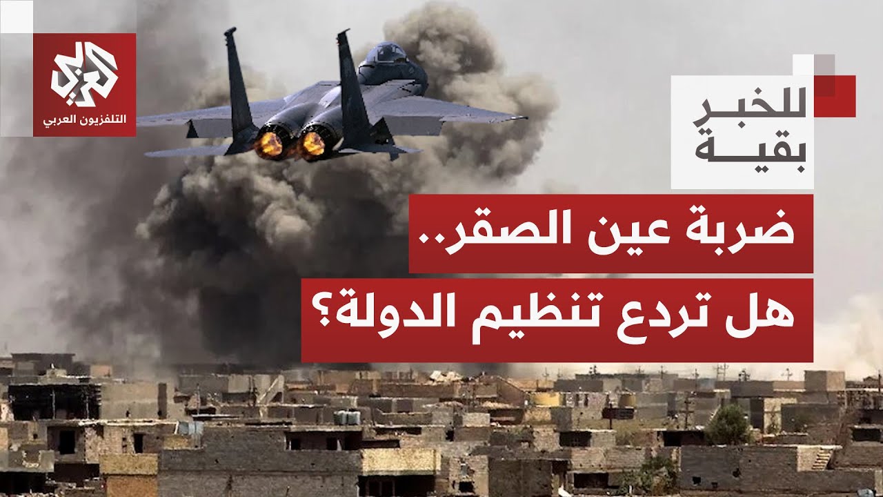 أميركا ترد على مقتل جنودها بضربة عين الصقر.. هجوم خاطف أم حرب اجتثاث لتنظيم ال