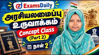 TNPSC 2026 - அரசியலமைப்பு உருவாக்கம் - Concept Class (part 2)– நாள் 2
