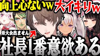 【面白まとめ】何故か大会に出場しない社長が一番やる気あるマリカコラボが面白過ぎたｗ【加賀美ハヤト/花畑チャイカ/椎名唯華/魔使マオ/夜見れな/マリオカート8DX/にじさんじ/切り抜き】