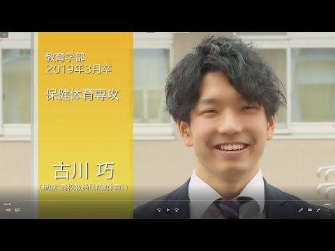 宇大卒業生が語る、大学生活と今（教育学部保健体育専攻）