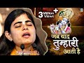 जब याद तुम्हारी आती है Heart Touching Krishna Bhajan 2020 Devi C