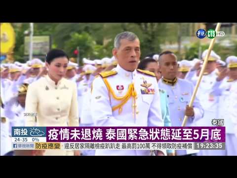 泰王加冕1週年 攜後宮赴德躲疫情?!