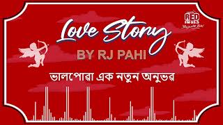 Download lagu ভালপোৱা এক নতুন অনুভৱ  | REDFM LOVE STORY BY RJ PAHI | mp3 Download lagu ভালপোৱা এক নতুন অনুভৱ  | REDFM LOVE STORY BY RJ PAHI | mp3