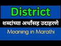 District  Meaning In Marathi /District  mane ki