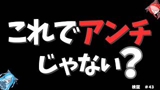 保守党アンチではないは本当か【検証#43】