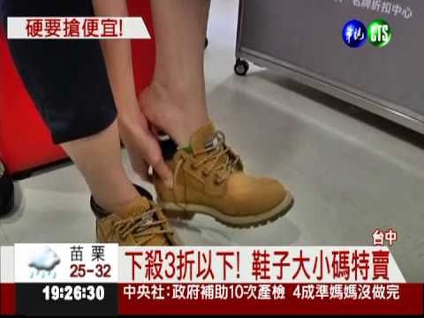 NG鞋便宜賣 穿到腳痛也要試!