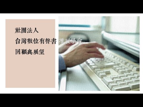Rehabilitation for The Visually Impaired in Taiwan