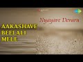ಆಕಾಶವೇ ಬೀಳಲಿ ಮೇಲೆ Nyayave Devaru P B Sreenivas Songs Dwarakish