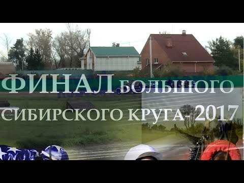 КУБОК Главы Республики Хакасия. Финал БСК-2017