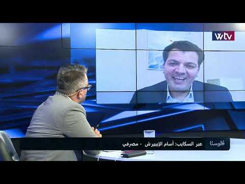فلوسنا - (الحلقة 26) - هل ستفلس خطابات الضمان التركية بالبنوك الليبية؟