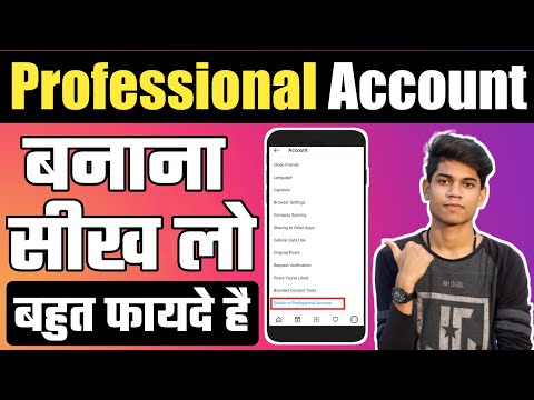 Instagram Par Professional Account Kaise Banaye | How To Create Instagram Professional Account Hindi