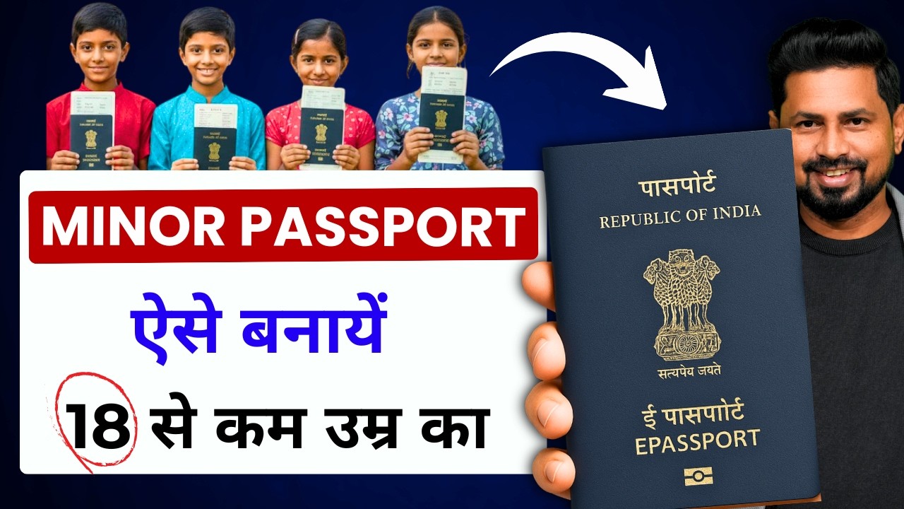 Minor Passport Apply Online 2026 | Child Passport New Process | Annexure Explained