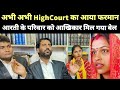 अभी अभी Highcourt का आया फरमान आखिकार Aarti के प�