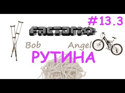 Factorio (Bob+Angel) Ep.13.3 - Рутина: периметр