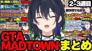 一ノ瀬うるはGTAマッドタウン笑い＆感動まとめ　2・3週目【 GTA5 MADTOWN/ぶいすぽっ！/切り抜き/作業用/一ノ瀬うるは】