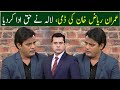 Imran Riaz Khan's Best Mimicry | Lala as Imran Riaz Khan | GWAI