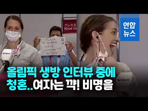 [유튜브] "나랑 결혼할래?"…올림픽 생방송 인터뷰 중 깜짝 청혼