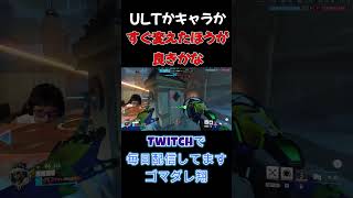 こういう時悩む・・・ #オーバーウォッチ #ゲーム実況　 #生配信 #OW