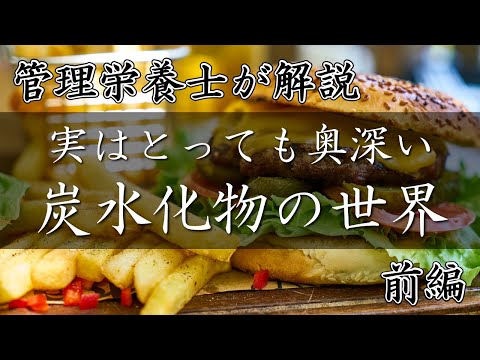 炭水化物の種類とそれを多く含む食品