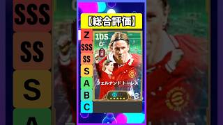 トーレスかっこよすぎだろ #eFootball #イーフト #イーフットボール #ウイイレ