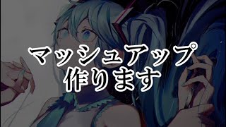 モザイクロールのマッシュアップ作ります