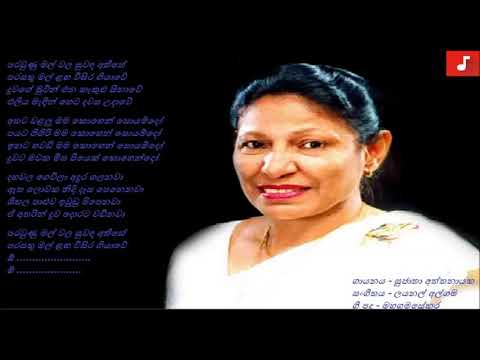 Parawunu Mal Wala - Sujatha Aththanayake