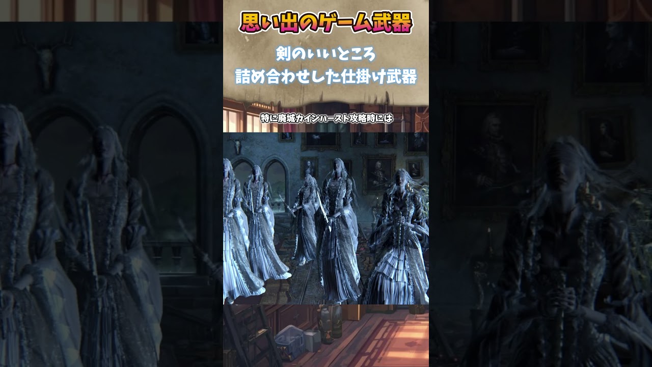 ブラボのルドウイークの聖剣の思い出　#ブラッドボーン