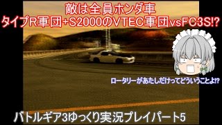 【ゆっくり実況】いろんなレースゲームをやりつくす!～バトルギア3～【Part5】