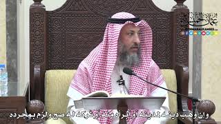 1706 - وإن وهب دينه لمدينه أو أبرأه منه أو تركه له صح ولزم بمجرده - عثمان الخميس