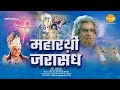 महारथी जरासंध Maharathi Jarasand Movie Tilak