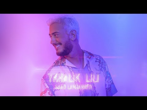 Saad Lamjarred - YKHALIK LILI (Lyrics Music Video) سعد لمجرد - يخليك للي