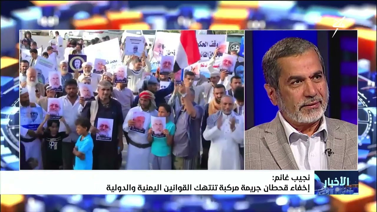 نجيب غانم : إخفاء قحطان جريمة مركبة تنتهك القوانين اليمنية والدولية