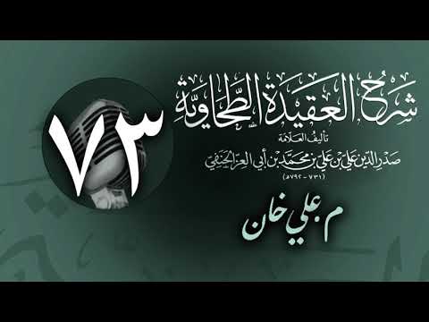وانەی حەفتا و سێیەم