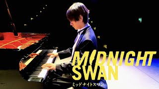バレエコンサート中に突然、本気で弾いた最高の映画感動曲『ミッドナイトスワン』【映画「ミッドナイトスワン」主題歌/Midnight Swan(渋谷 慶一郎)/メインテーマ/ピアノソロ/草彅剛主演映画】